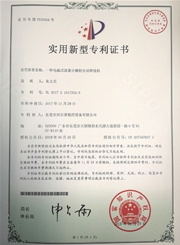 一種電磁式流量計(jì)螺柱自動焊接機(jī)