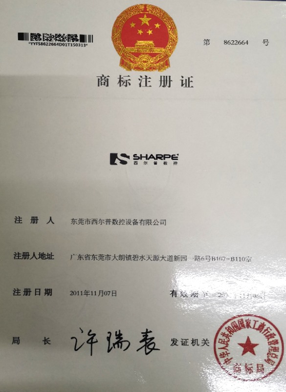 商標(biāo)注冊證書