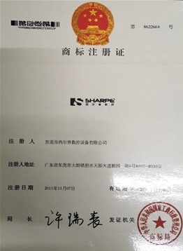 商標(biāo)注冊證書