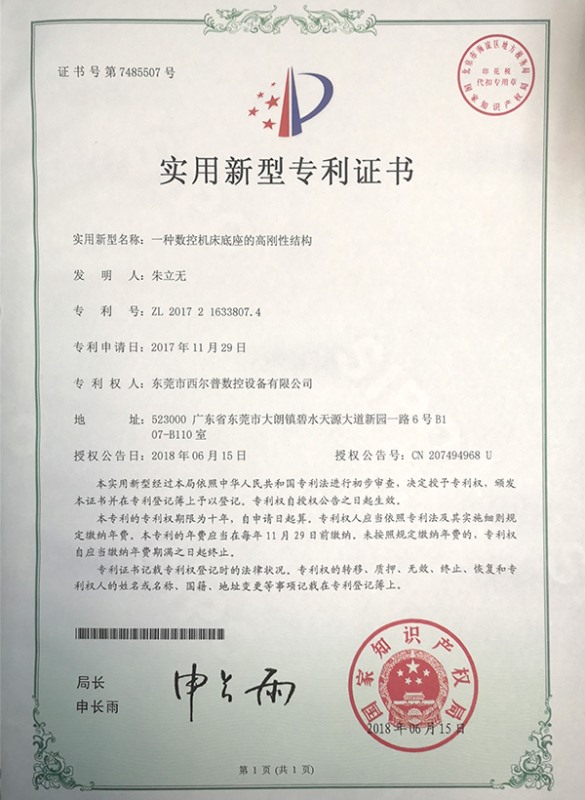 一種數(shù)控機(jī)床底座的高剛性結(jié)構(gòu)