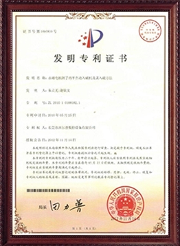 發(fā)明專(zhuān)利證書(shū)
