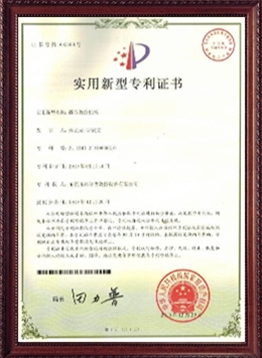 實(shí)用新型專(zhuān)利證書(shū)