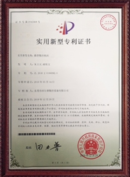 微型數(shù)控機(jī)床專(zhuān)利證書(shū)