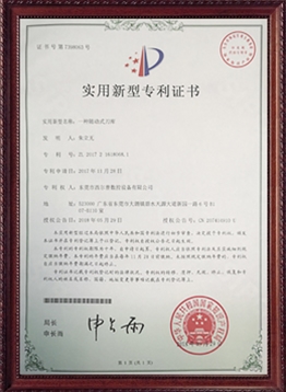 一種隨動(dòng)式刀庫(kù)專(zhuān)利證書(shū)