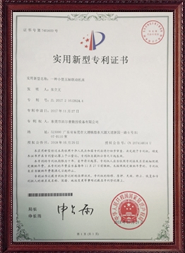 一種小型五軸聯(lián)動(dòng)機(jī)床專(zhuān)利證書(shū)